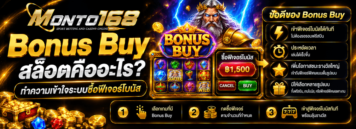 Bonus Buy สล็อตคืออะไร ระบบซื้อฟีเจอร์โบนัสในเกมสล็อต