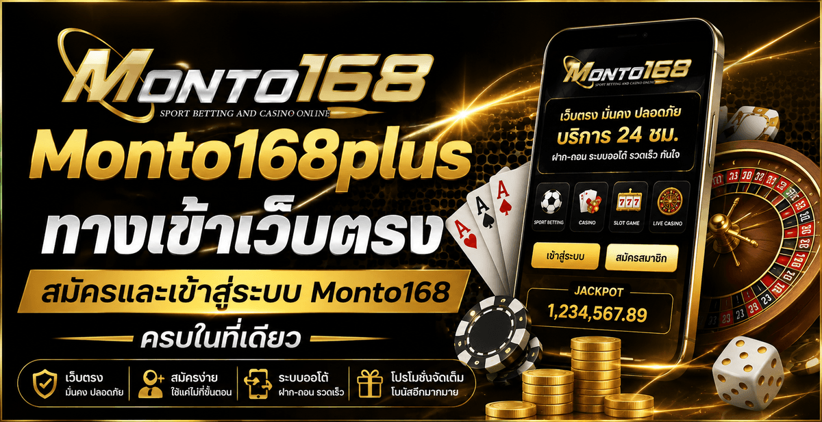 monto168plus