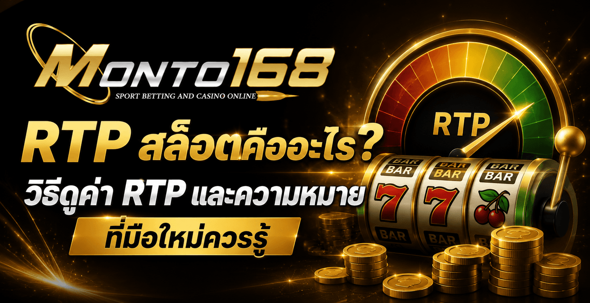 RTP สล็อต
